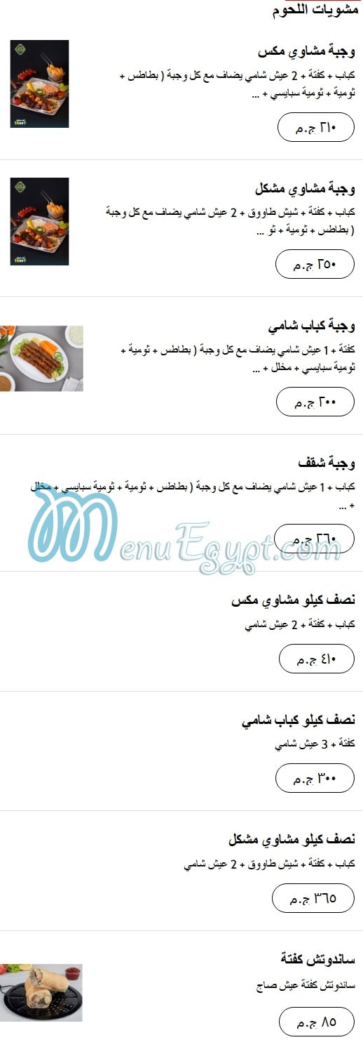 منيو عزيز الشام مصر 2