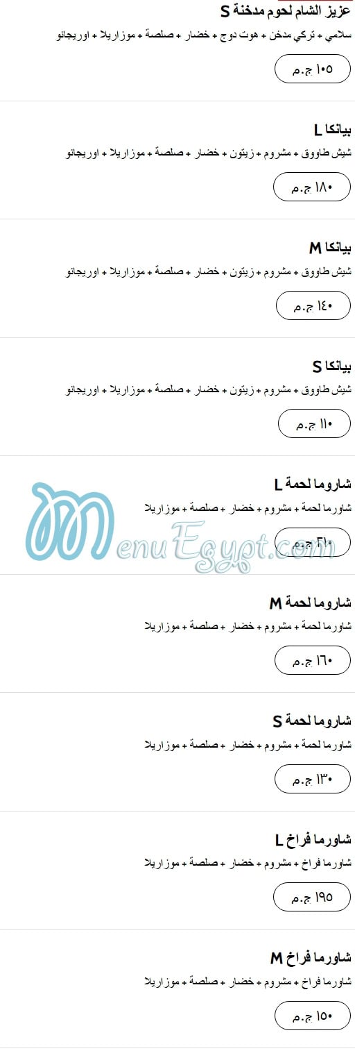 منيو عزيز الشام مصر 5