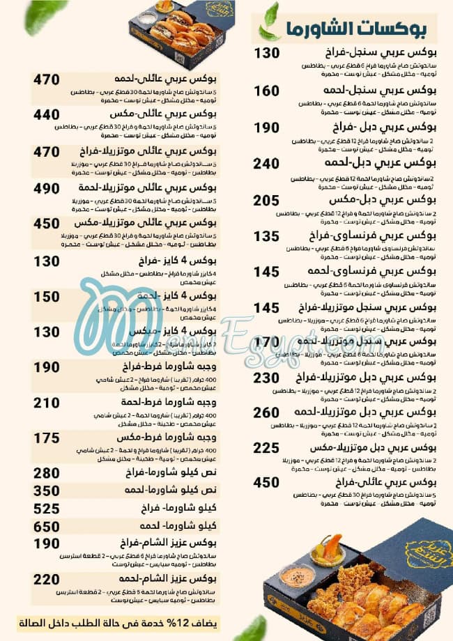 عزيز الشام مصر الخط الساخن