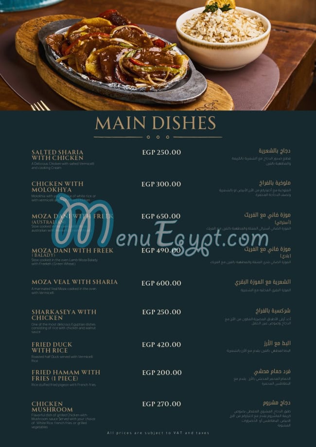 منيو عزيز مصر 3