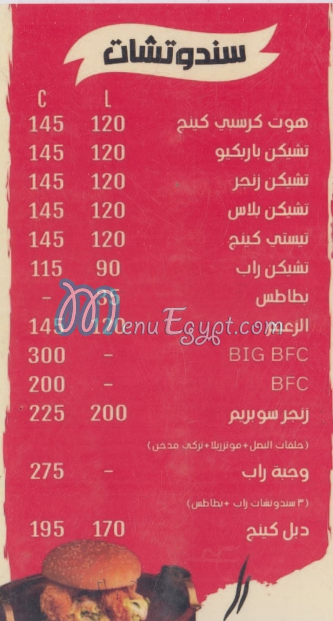 بي اف سي مصر الخط الساخن