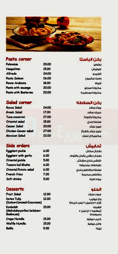 B2alet El Sa3ada menu