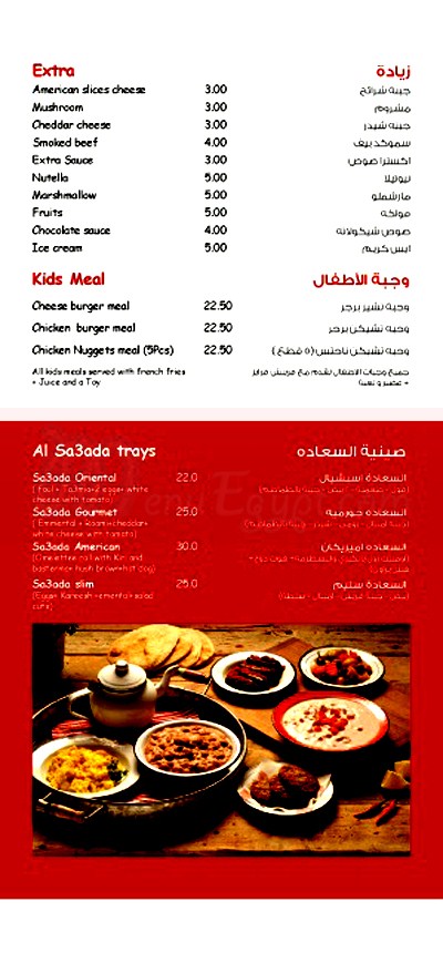 B2alet El Sa3ada menu Egypt
