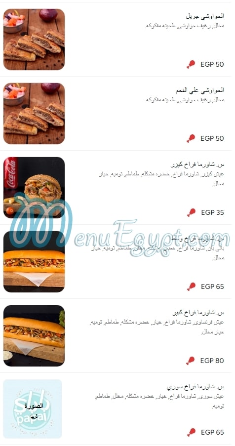 Papai menu Egypt 8