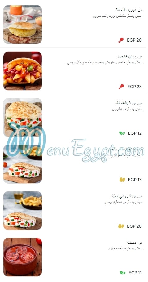 Papai menu Egypt 1