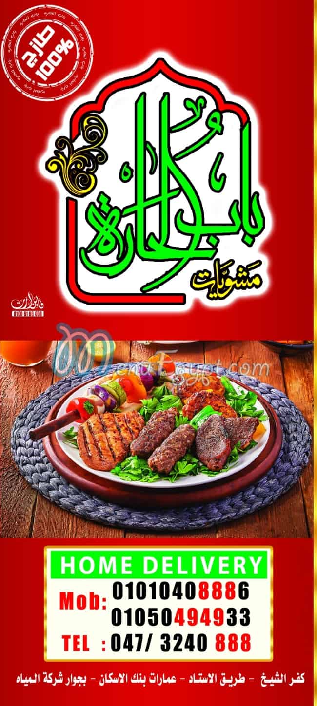 Bab Al Hara Restaurant menu