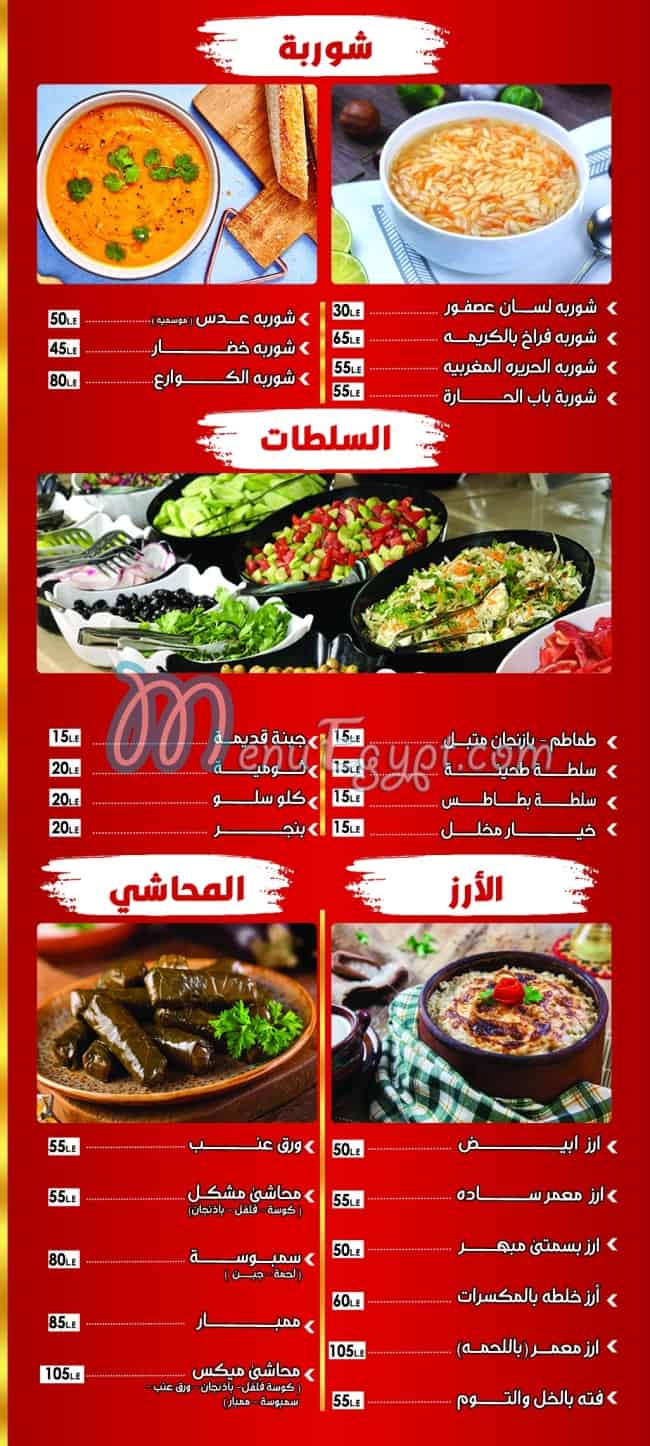 Bab Al Hara Restaurant menu Egypt