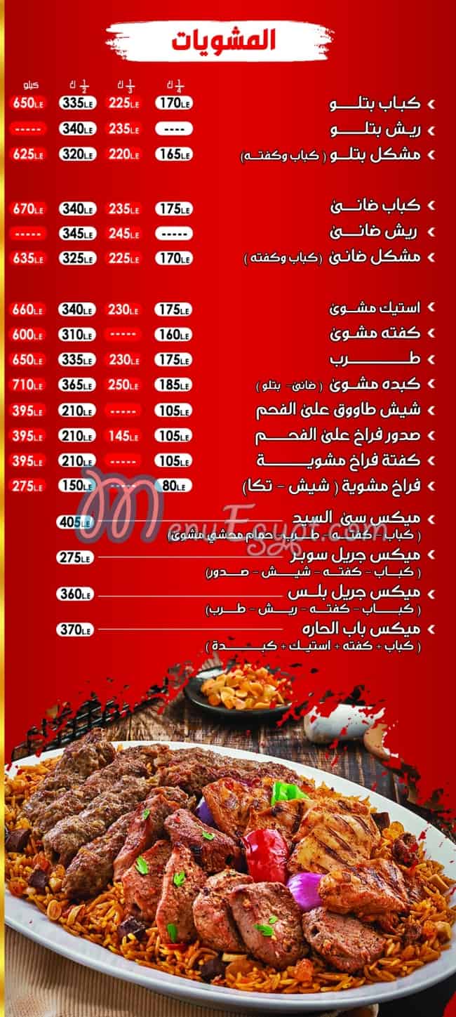 Bab Al Hara Restaurant online menu