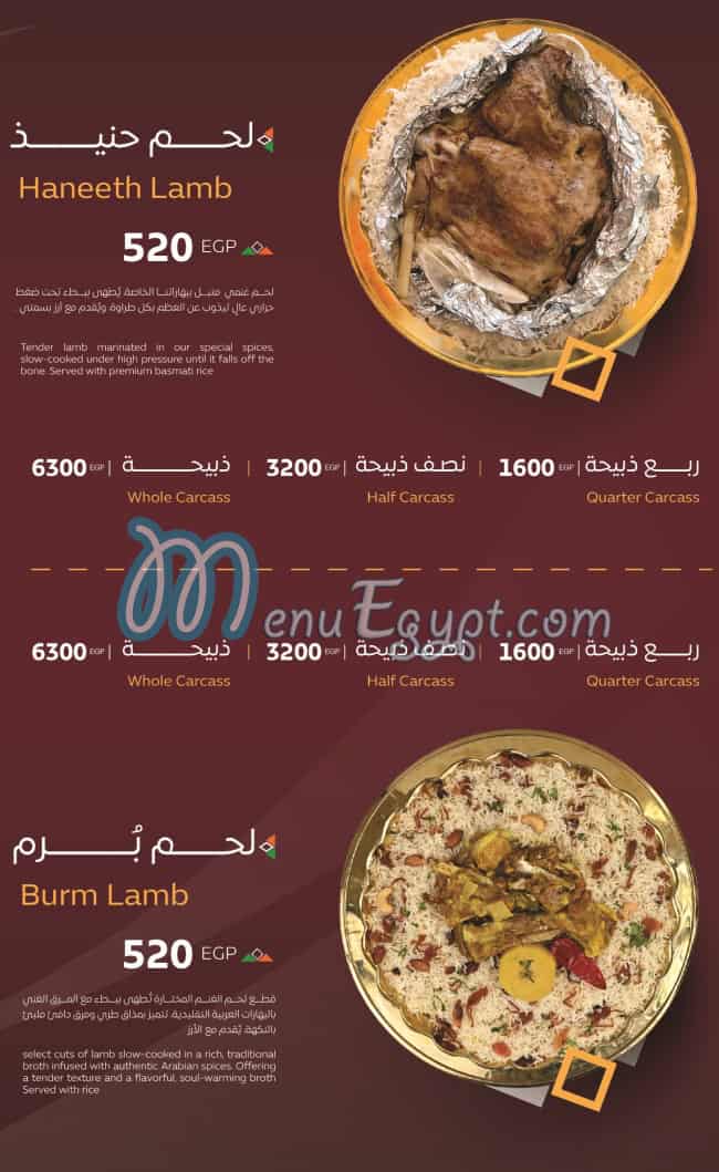 Bab Al Yaman Al Hadeth menu