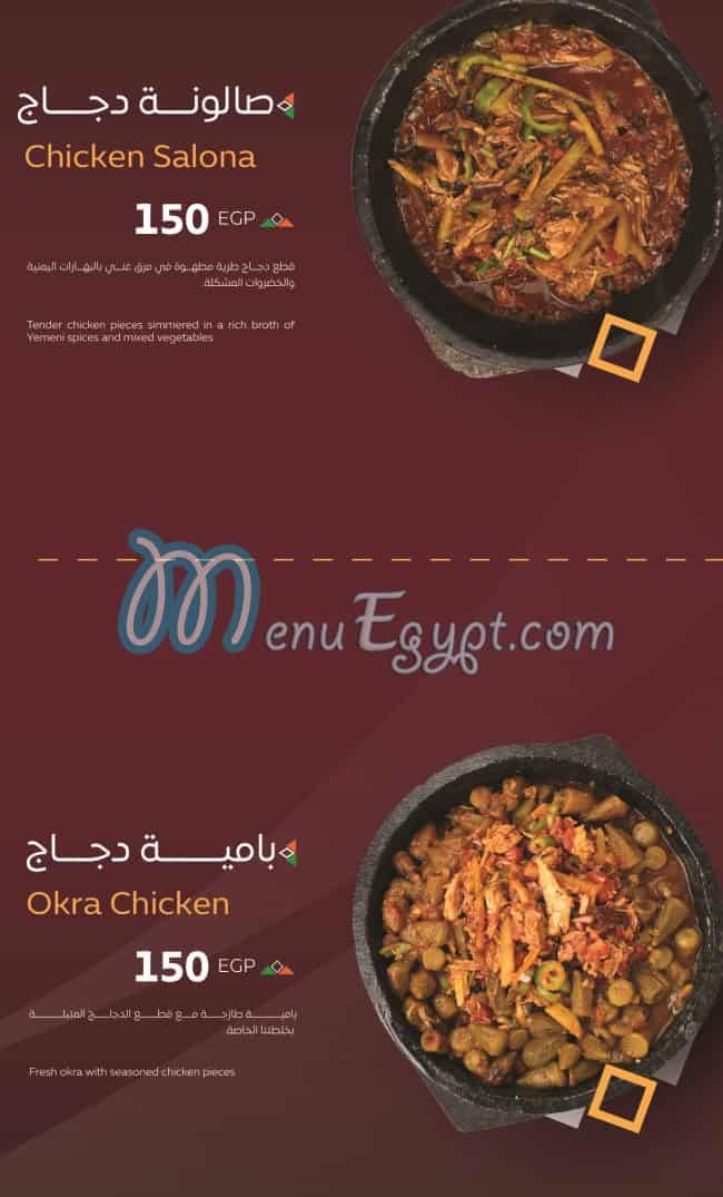 Bab Al Yaman Al Hadeth menu Egypt 6