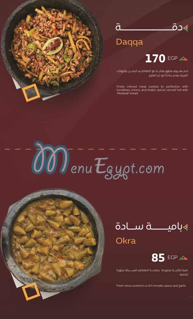 Bab Al Yaman Al Hadeth menu Egypt 7