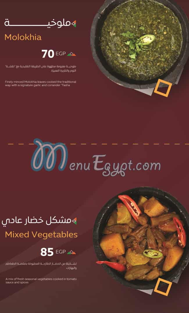 Bab Al Yaman Al Hadeth menu Egypt 8