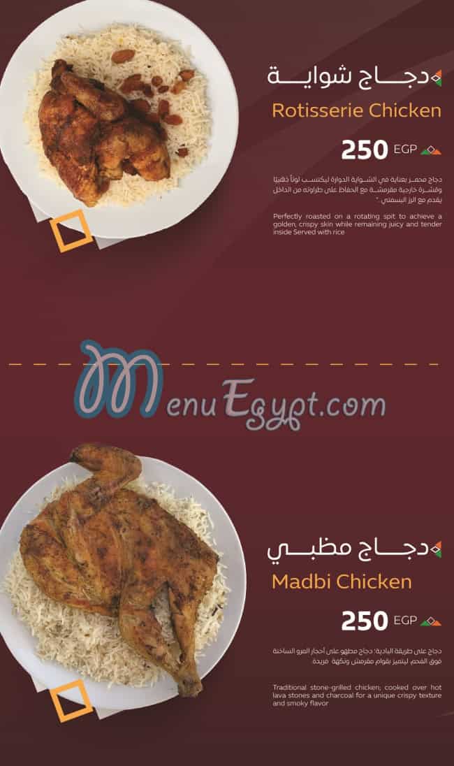 Bab Al Yaman Al Hadeth menu Egypt 1