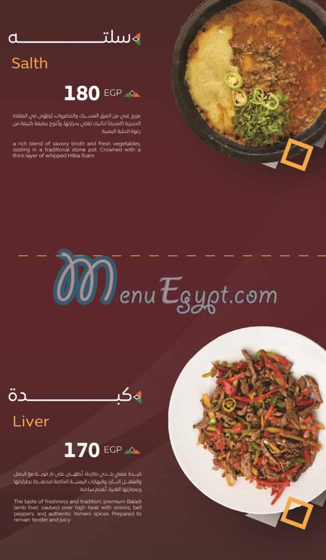 Bab Al Yaman Al Hadeth menu Egypt 2