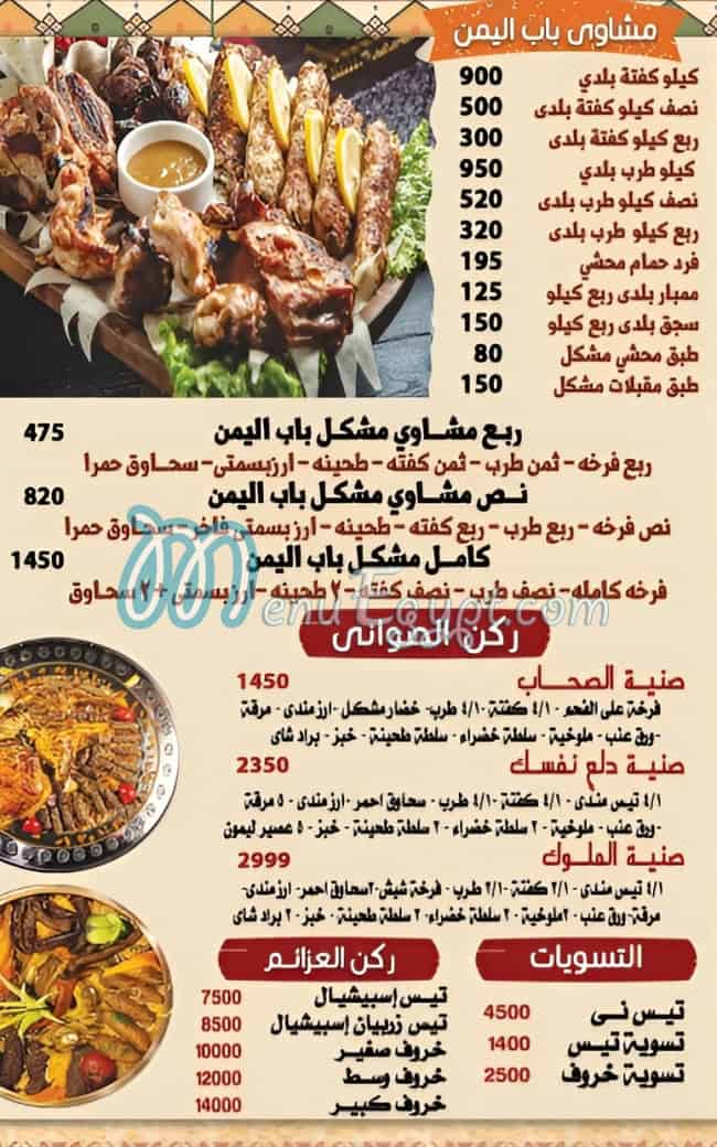 Bab Al yemen menu Egypt