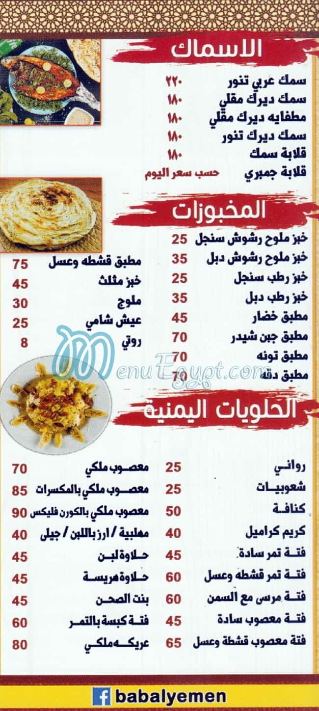 Bab Al yemen menu Egypt