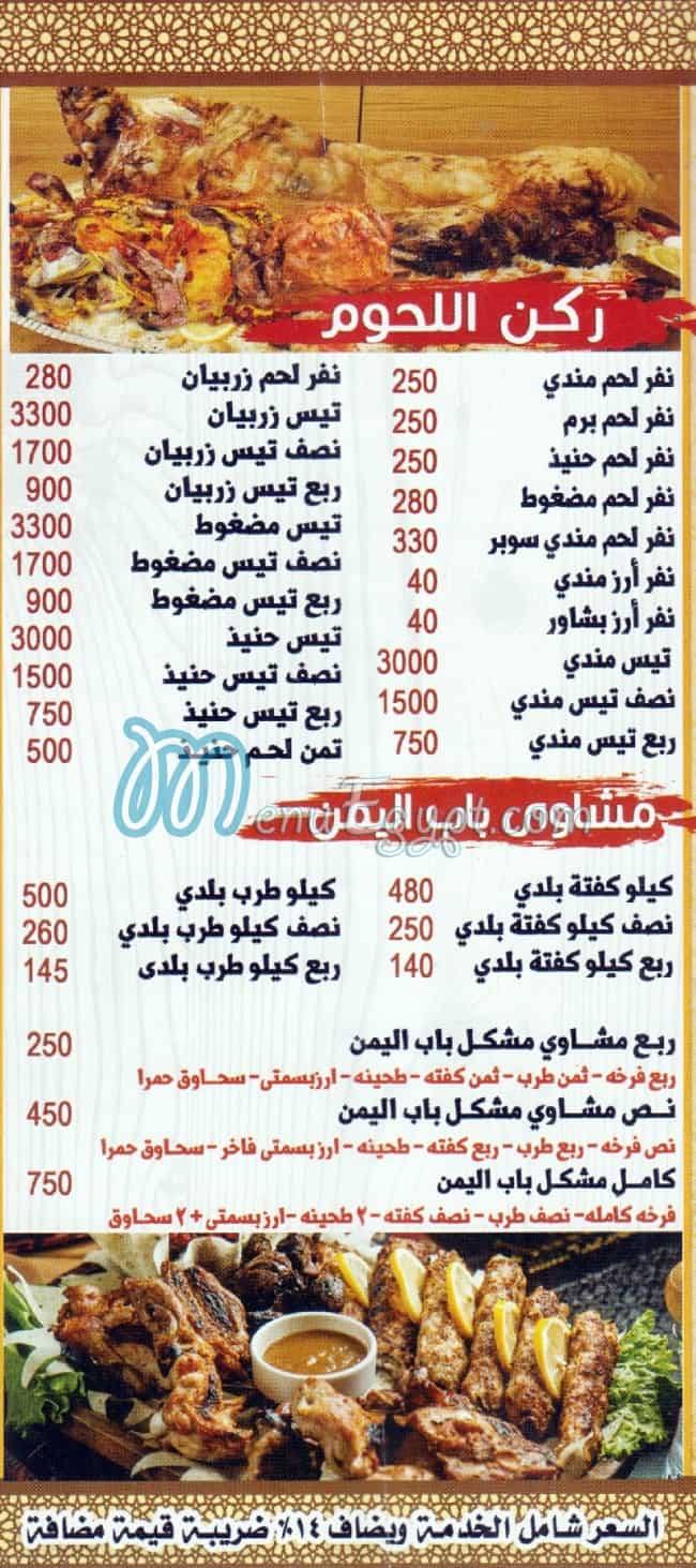 Bab Al yemen delivery menu
