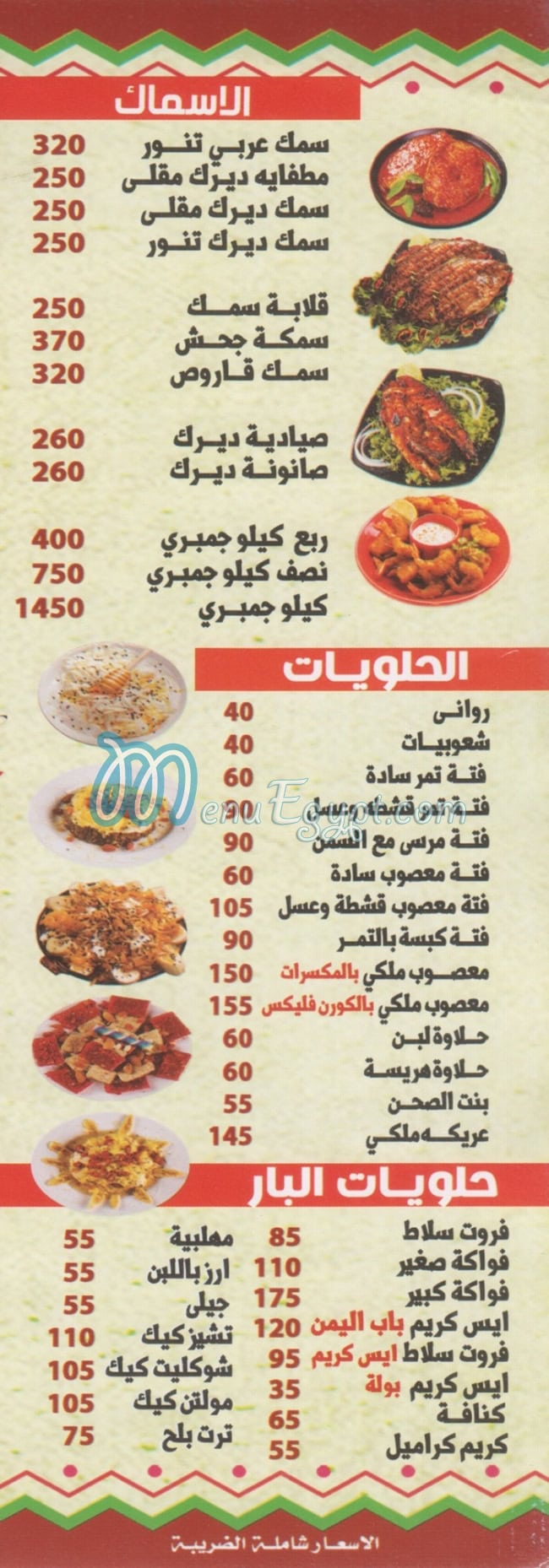 باب اليمن منيو