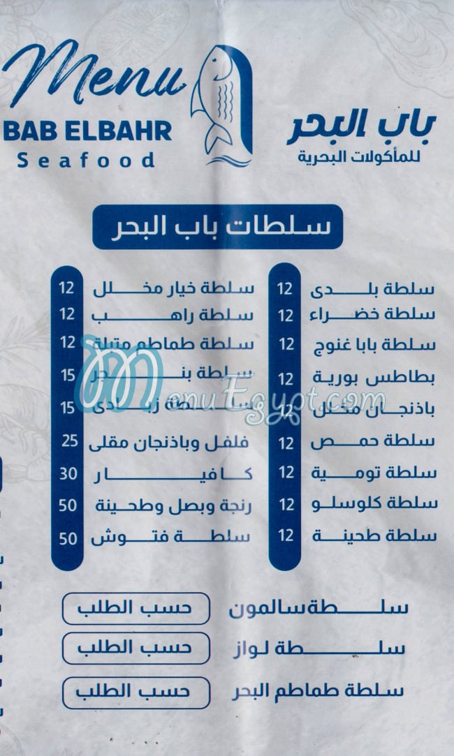 Bab El Bahr menu