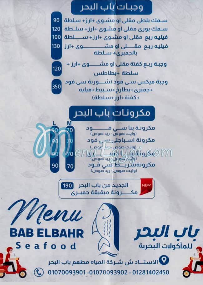 Bab El Bahr menu Egypt