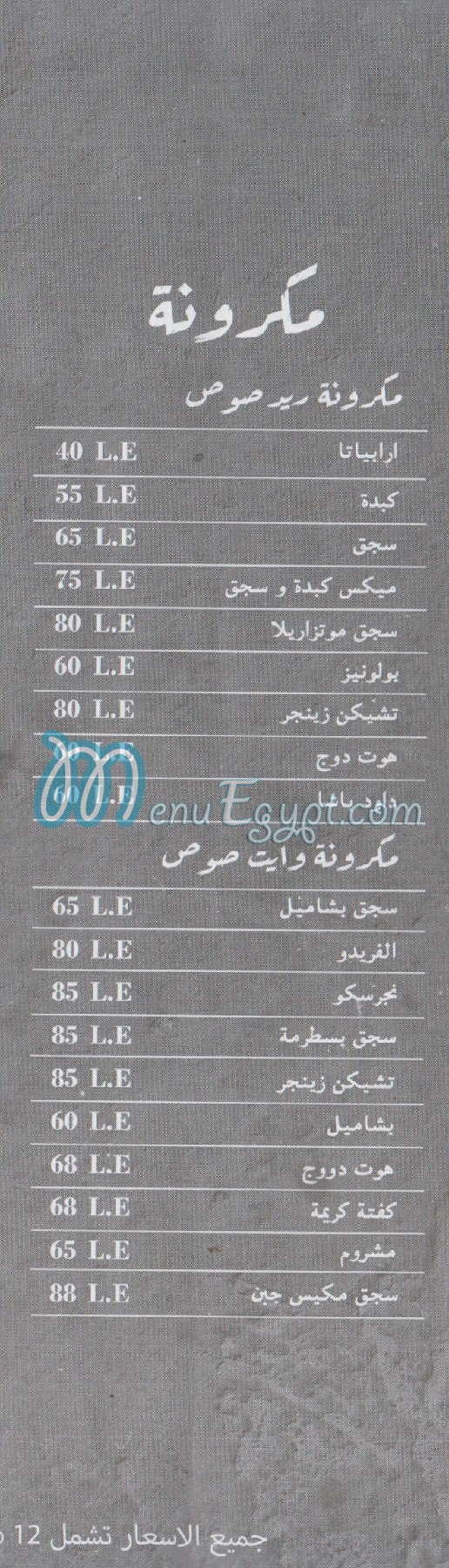 منيو باب الحديد مصر 1