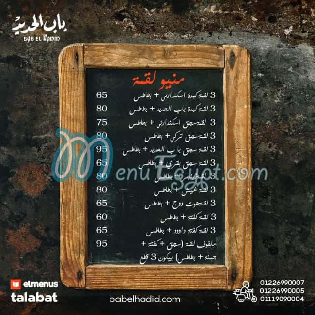 Bab El Hadid menu Egypt 8