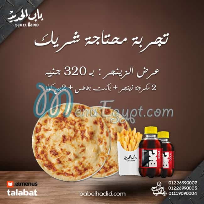 منيو باب الحديد مصر 5