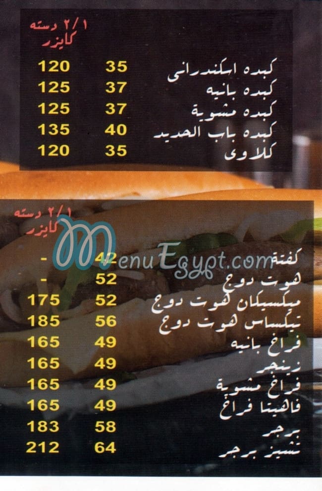 مطعم باب الحديد مصر