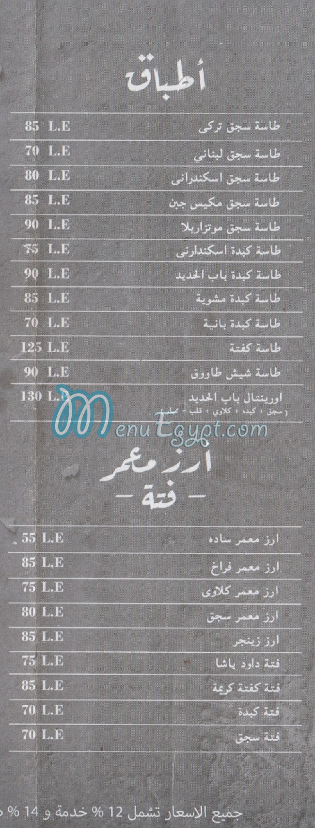 Bab El Hadid menu prices