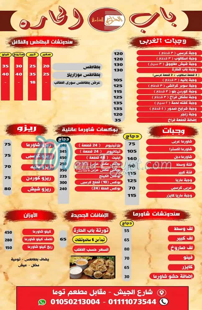 Bab El Hara Al Shami Sherbin menu
