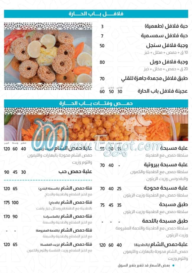 Bab El Hara Restaurant menu Egypt
