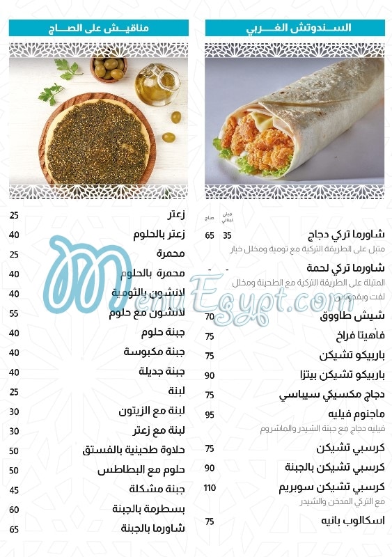 Bab El Hara Restaurant delivery menu