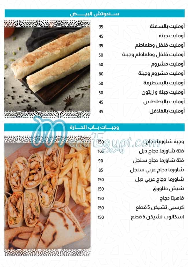 Bab El Hara Restaurant menu prices