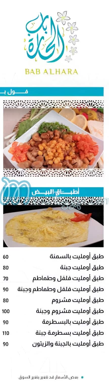 Bab El Hara Restaurant menu Egypt 1