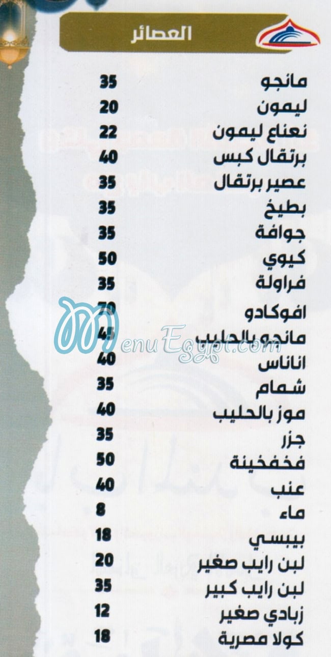 Bab El Mandab menu Egypt