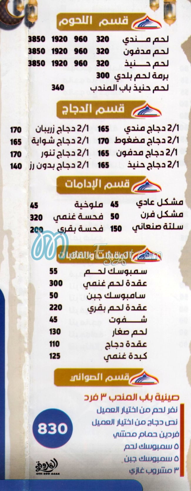 Bab El Mandab delivery menu
