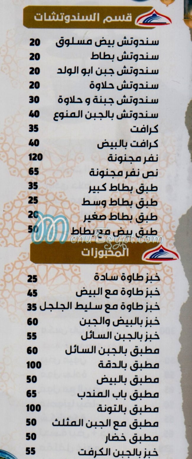 Bab El Mandab online menu