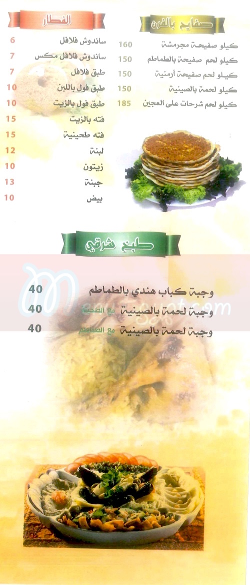 Bab El Hara October menu