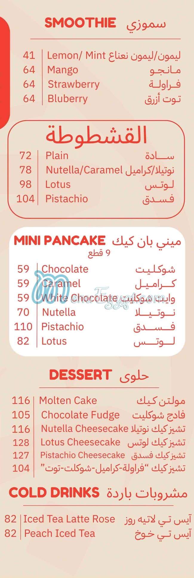 منيو باب الحارة مصر 6