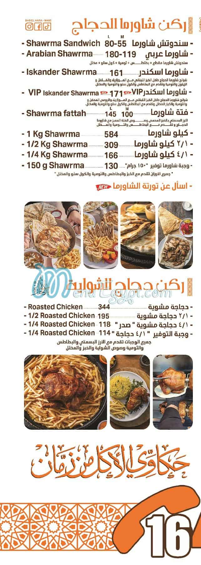 Bab Elhara menu Egypt