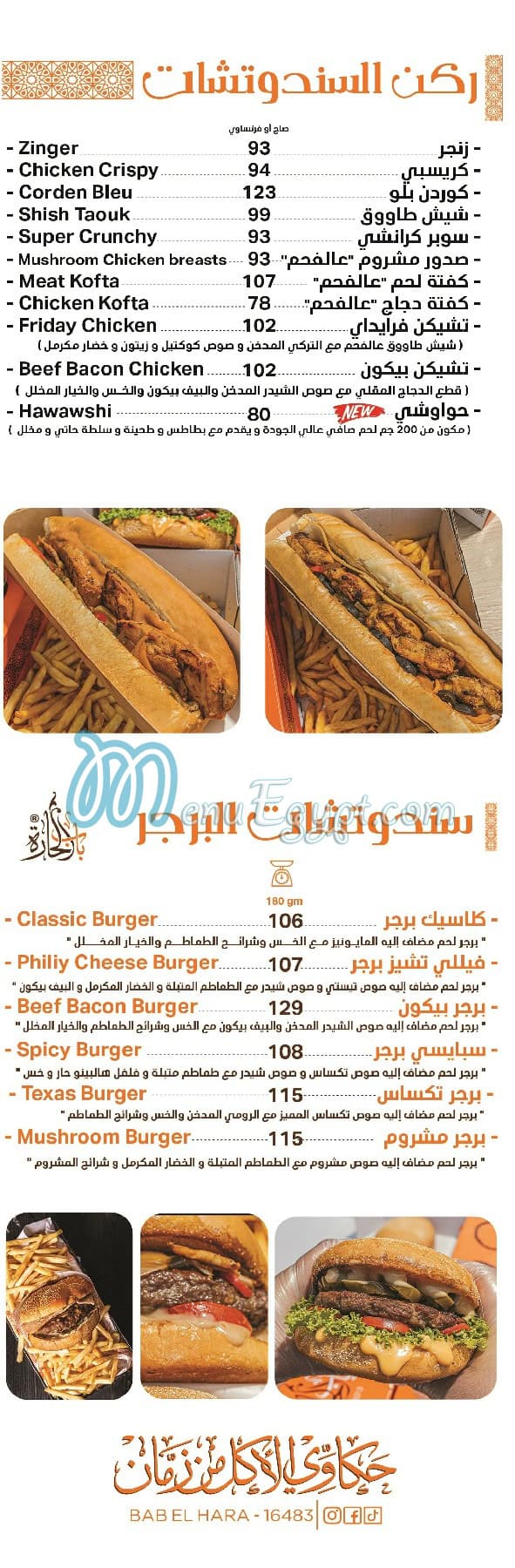 Bab Elhara menu prices