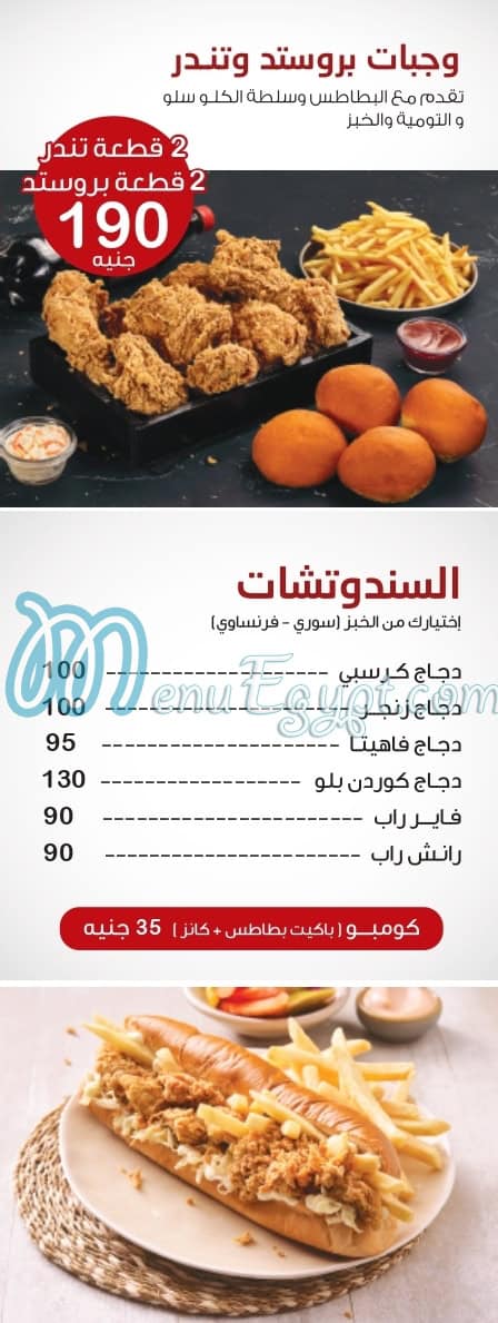 Bab Sharqy menu Egypt 4