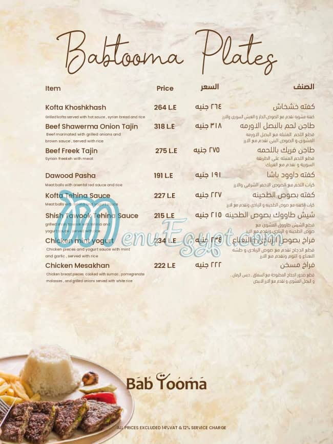 Bab Tooma menu Egypt 4