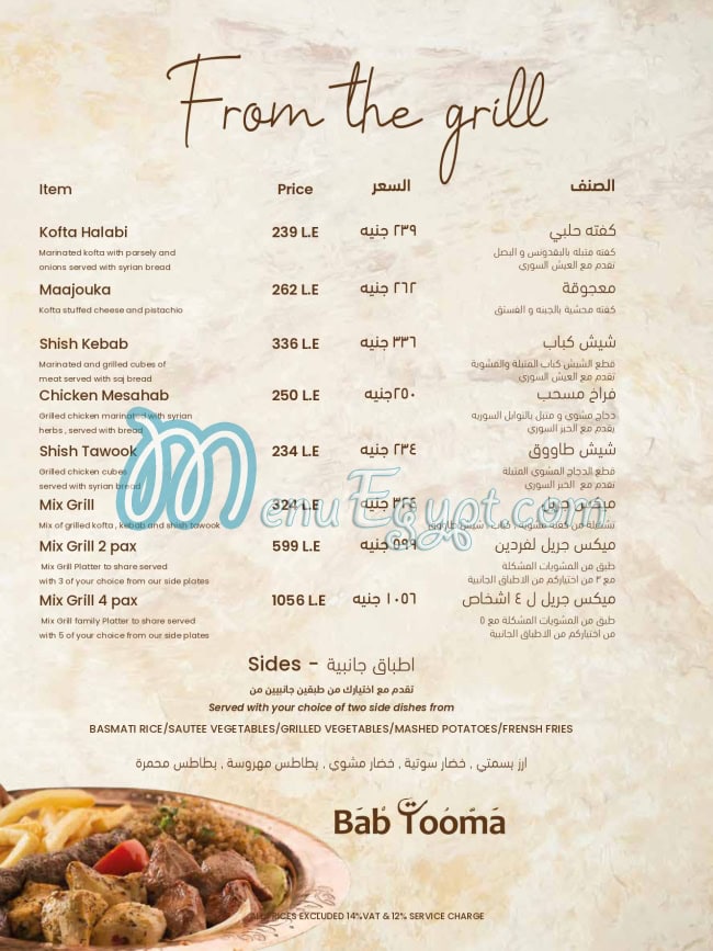 Bab Tooma menu Egypt 5
