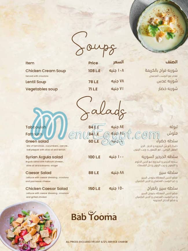 مطعم باب توما مصر