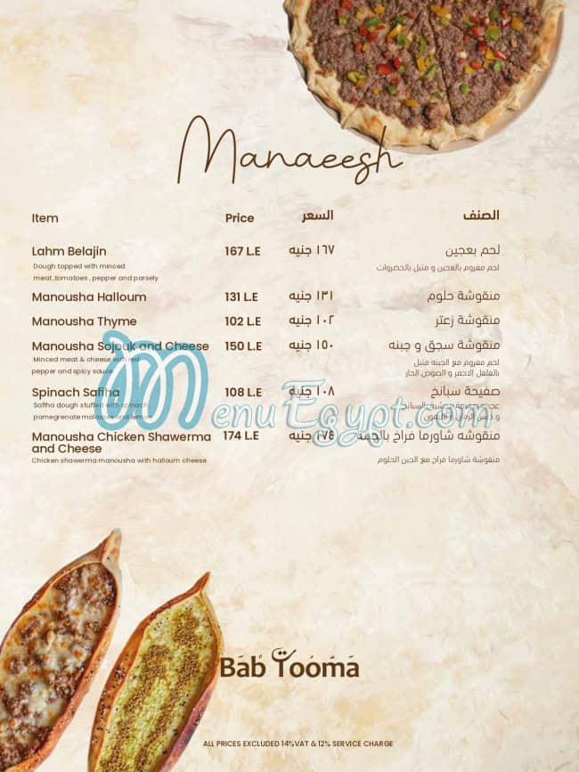 Bab Tooma online menu