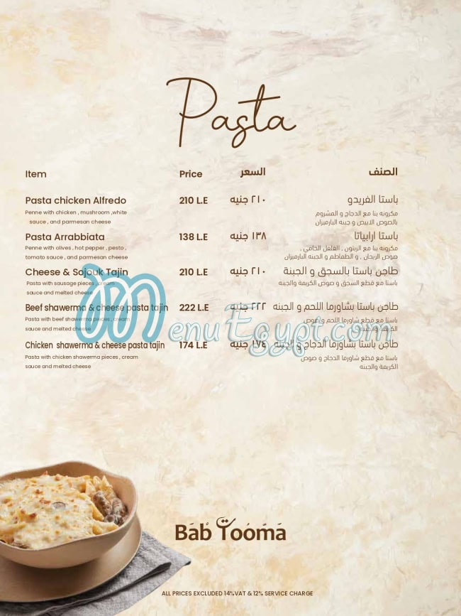 Bab Tooma menu Egypt 1