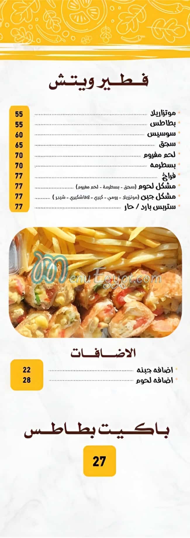 منيو بابا علي