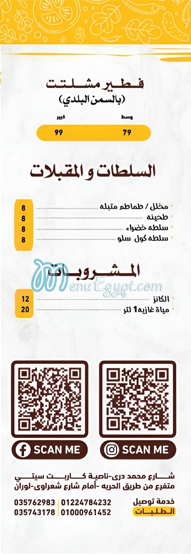 منيو بابا علي مصر 1
