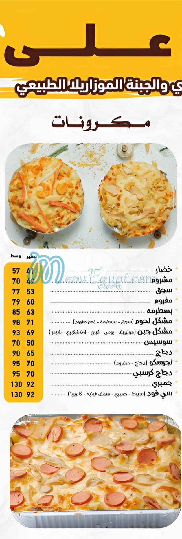 Baba 3ly menu Egypt